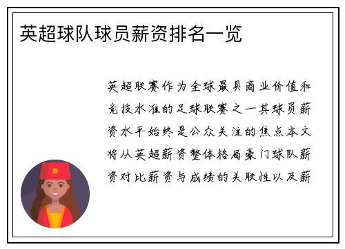 英超球队球员薪资排名一览