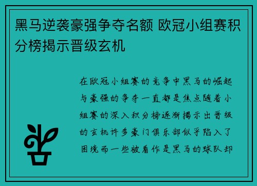 黑马逆袭豪强争夺名额 欧冠小组赛积分榜揭示晋级玄机