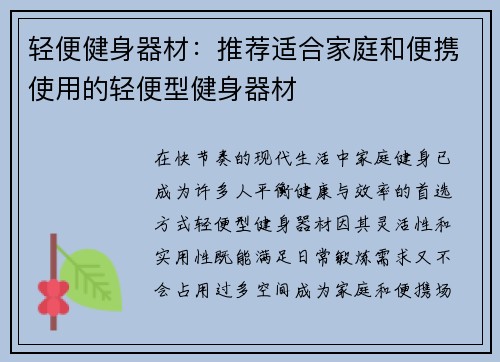轻便健身器材：推荐适合家庭和便携使用的轻便型健身器材