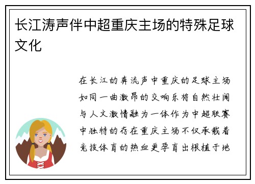 长江涛声伴中超重庆主场的特殊足球文化