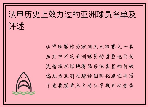 法甲历史上效力过的亚洲球员名单及评述